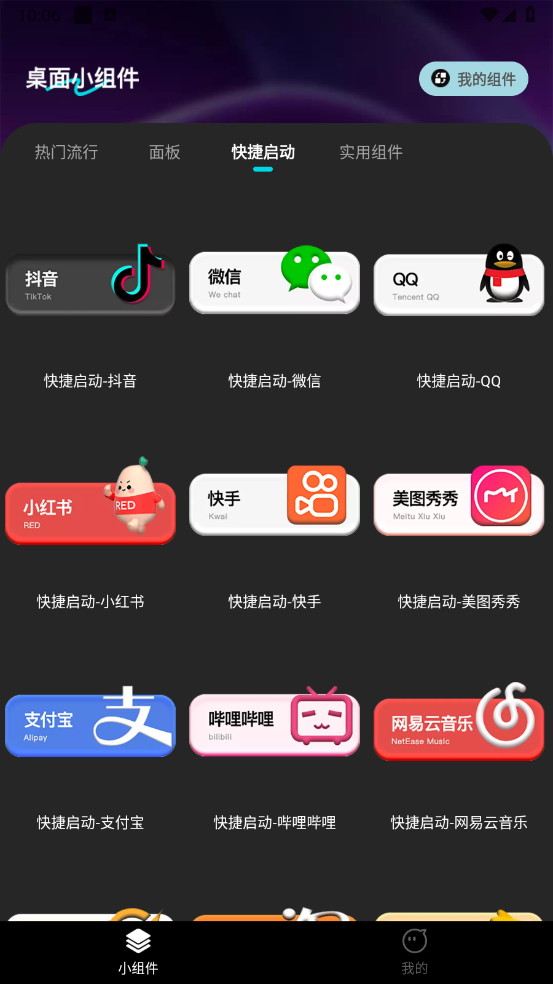 牛牛小组件2025版