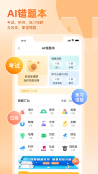 好分数家长版官网版