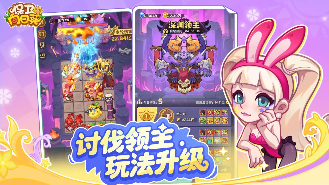 保卫向日葵官方最新版