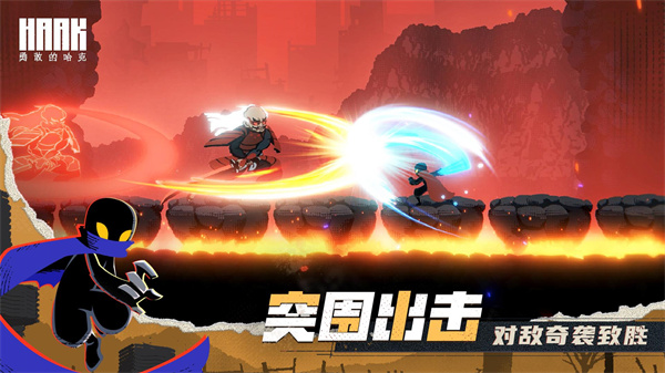 勇敢的哈克免费版完整版