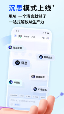 智谱清言手机版