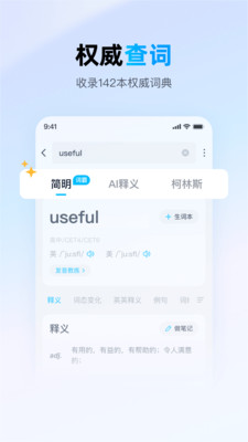 金山词霸手机版