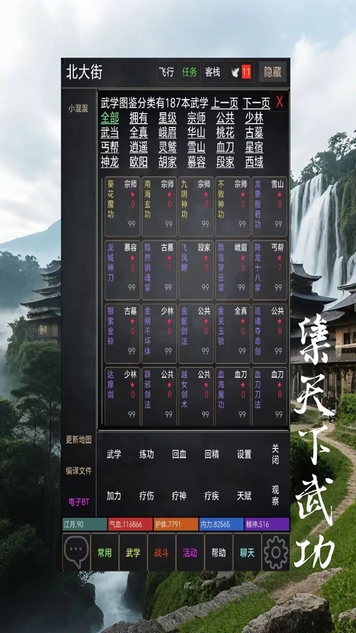 问剑天涯MUD