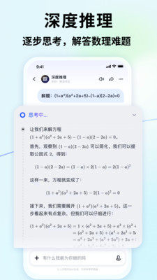 智谱清言手机版