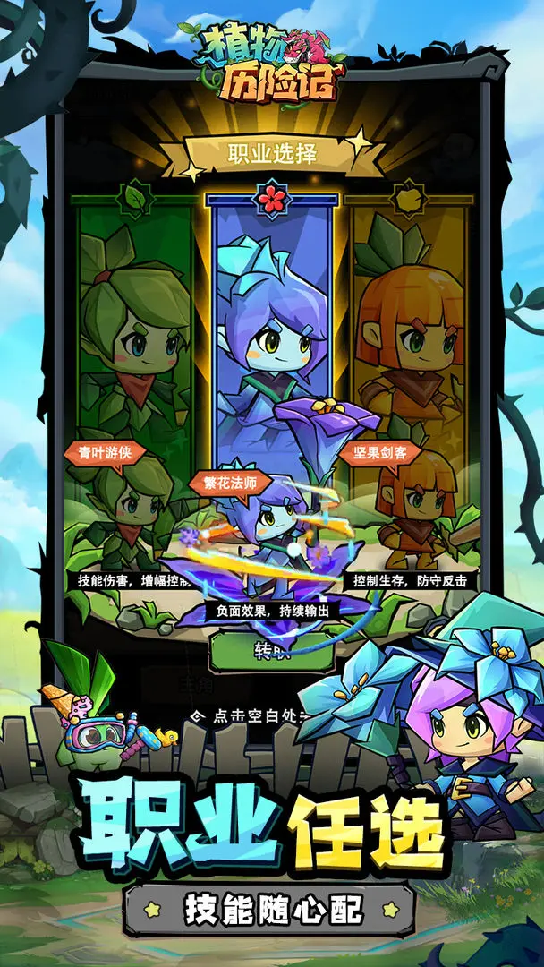 植物历险记安卓版