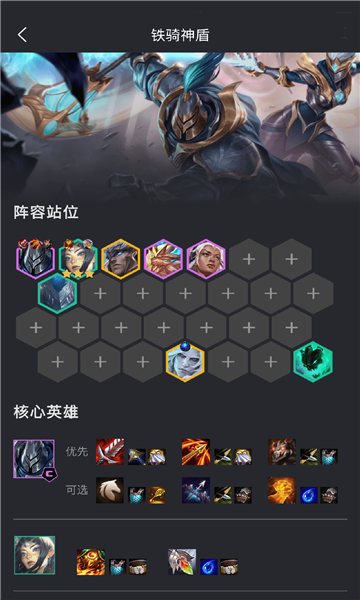 金铲铲之战助手v3.8.0