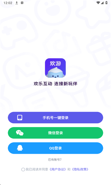 欢游最新版