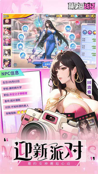 萌学园战纪2025版