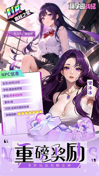萌学园战纪2025版