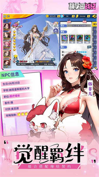 萌学园战纪2025版
