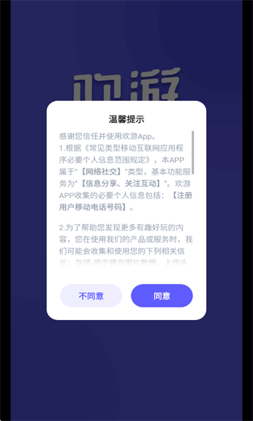 欢游最新版