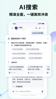 智谱清言手机版
