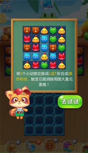 海滨消消乐特效动物攻略截图3
