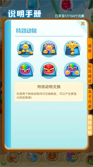 海滨消消乐特效动物攻略截图6