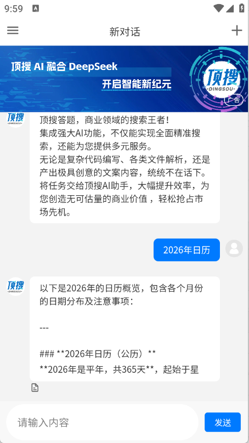 顶搜ai