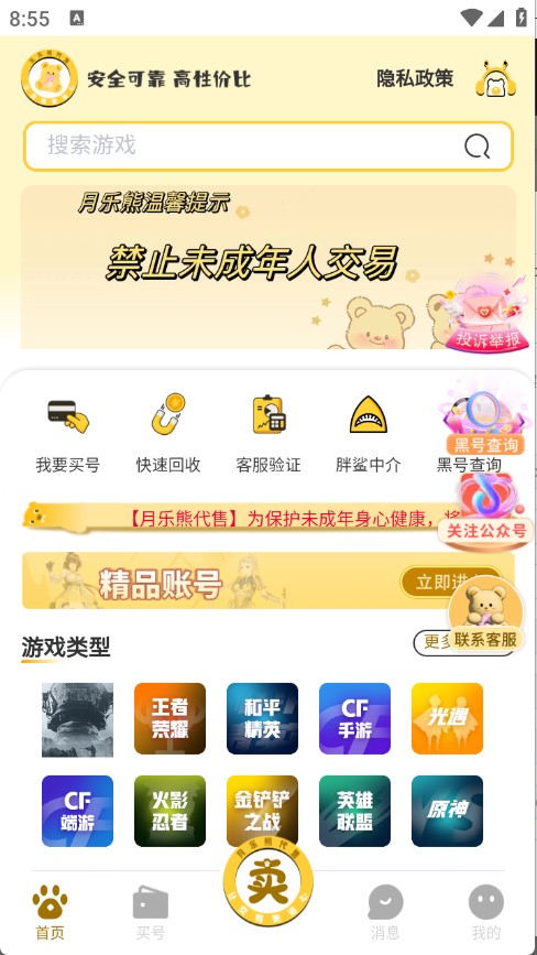 月乐熊游戏交易官网版