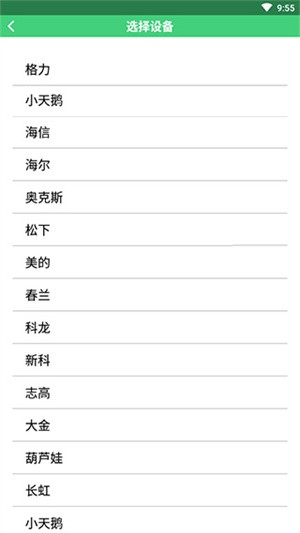 空调遥控器匹配步骤3