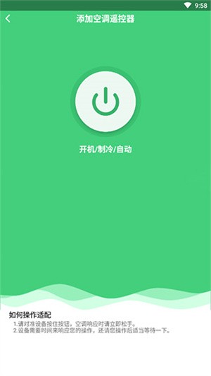 空调遥控器匹配步骤4