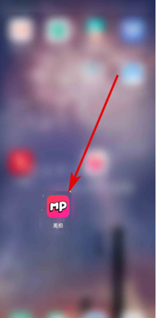 美拍软件最新版