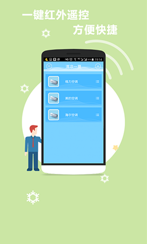 万能遥控器通用版