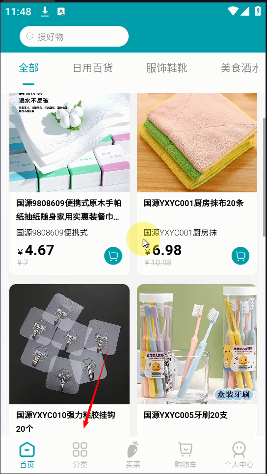 国源购官方版