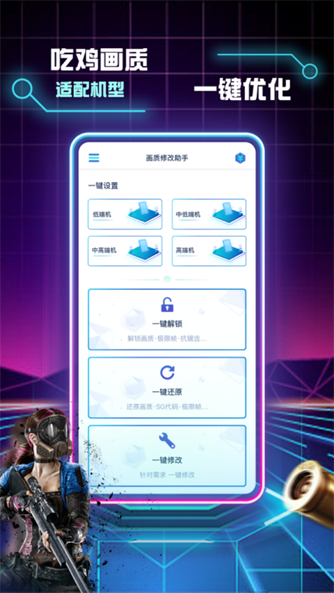 画质修改助手官方版