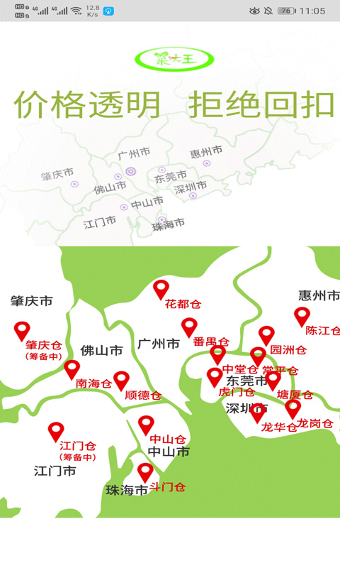 菜大王手机版