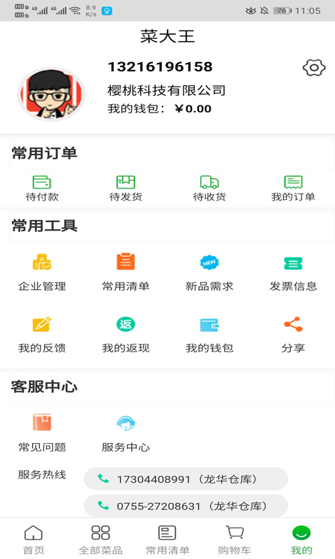 菜大王手机版