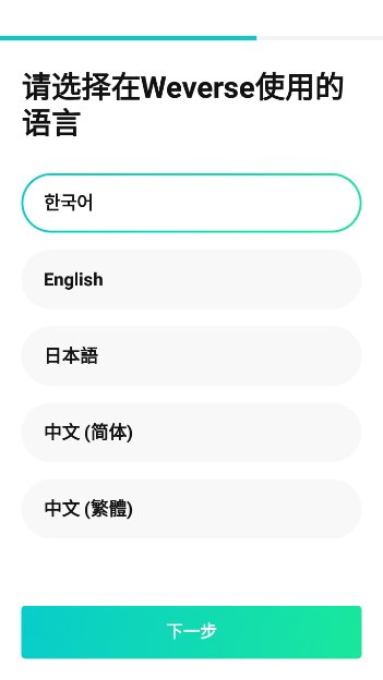 weverse最新版