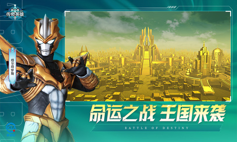 奥特曼传奇英雄taptap版