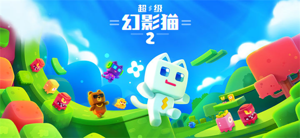 超级幻影猫2内购版本