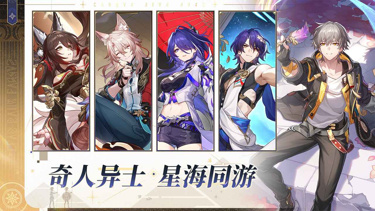 崩坏星穹铁道二周年最新版