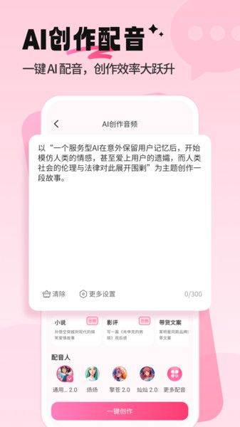 配音酱官方版