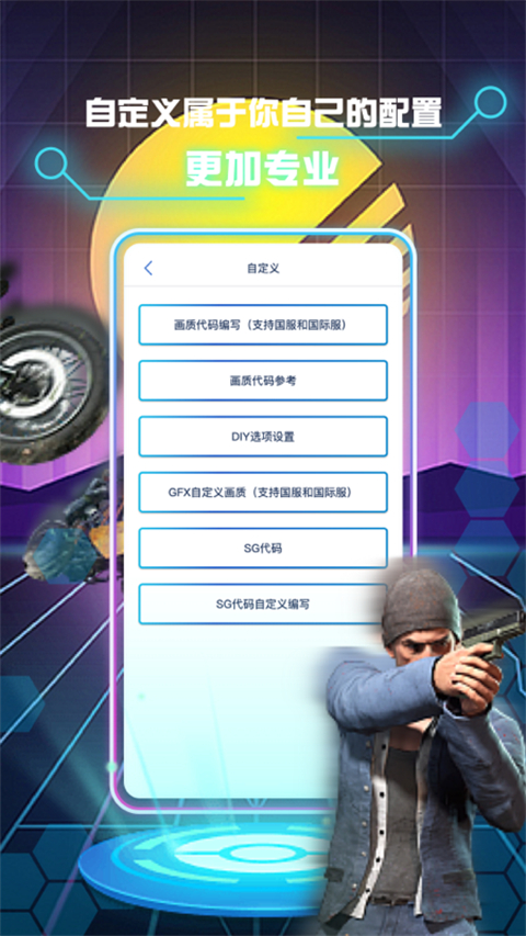 画质修改助手官方版