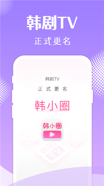 韩小圈2025版