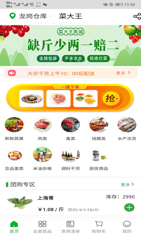 菜大王手机版