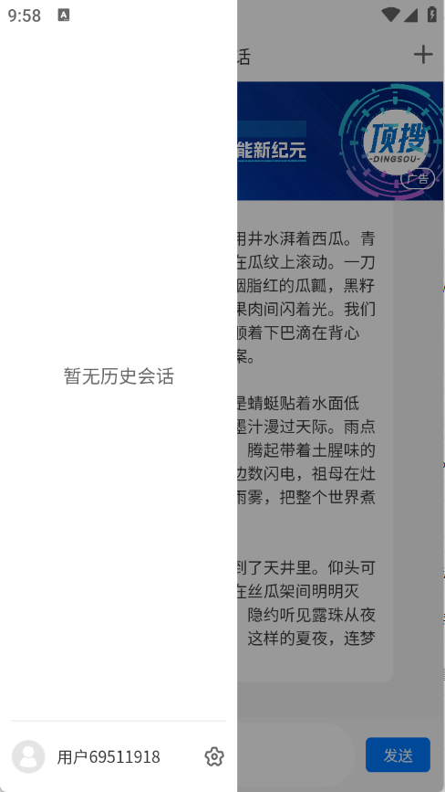 顶搜ai