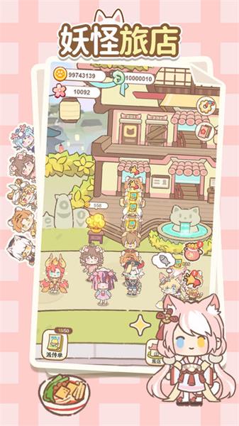 妖怪旅店1.0.7