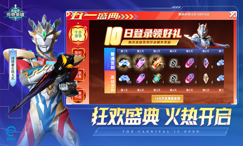奥特曼传奇英雄taptap版