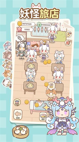 妖怪旅店1.0.7
