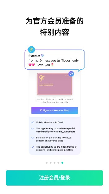 weverse最新版