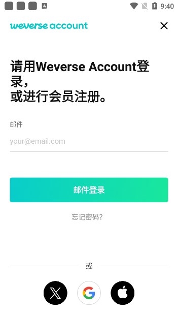 weverse最新版