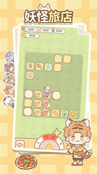 妖怪旅店1.0.7
