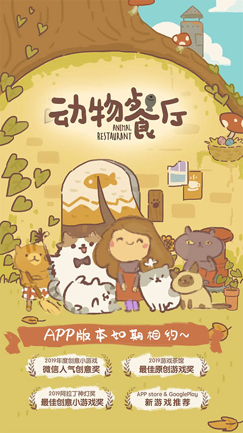 动物餐厅免费奖励无广告