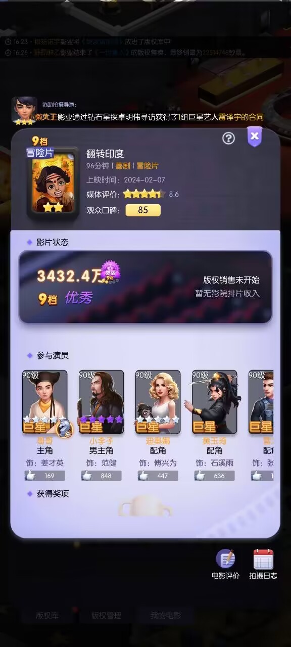 影业梦想家