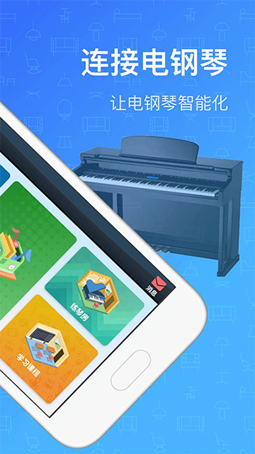 钢琴教练手机版