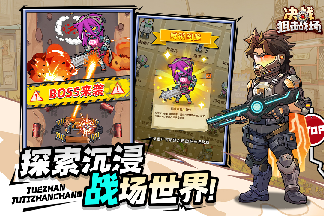 决战狙击战场九游版