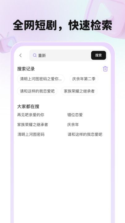 全平台短剧刷不停