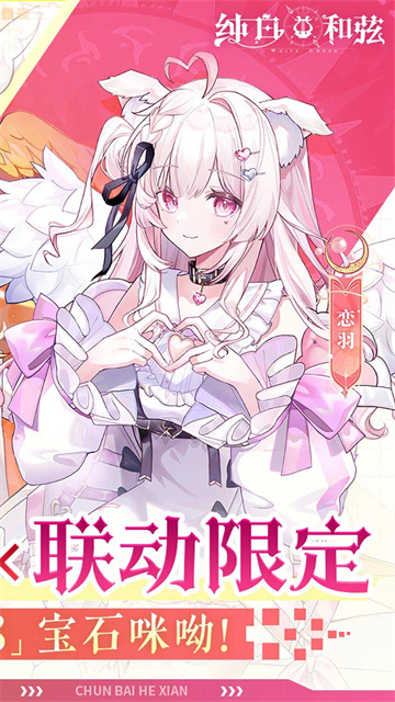 纯白和弦免费版