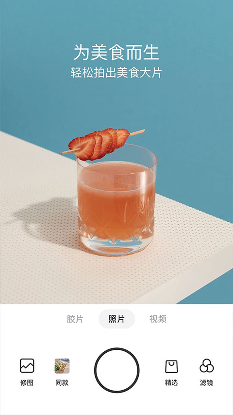 foodie美食相机安卓版